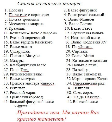 Придумать название танца. Список танцев. Виды танцев список. Танцы список названий. Название детских танцев список.